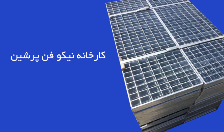 تولید کننده انواع گریتینگ